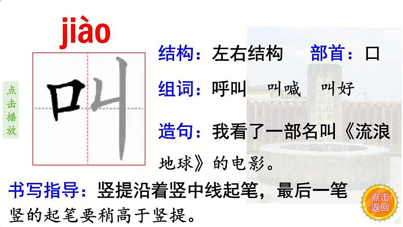 1.吃水不忘挖井人  生字课件（笔顺动漫）第4页