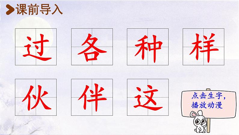 3.一个接一个  生字课件（笔顺动漫）第2页