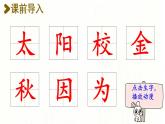 4.四个太阳  生字课件（笔顺动漫）