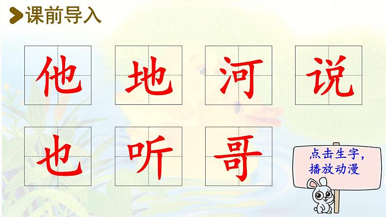 5.小公鸡和小鸭子  生字课件（笔顺动漫）02