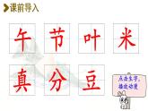 10.端午粽  生字課件（筆順動(dòng)漫）