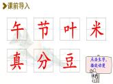 10.端午粽  生字课件（笔顺动漫）