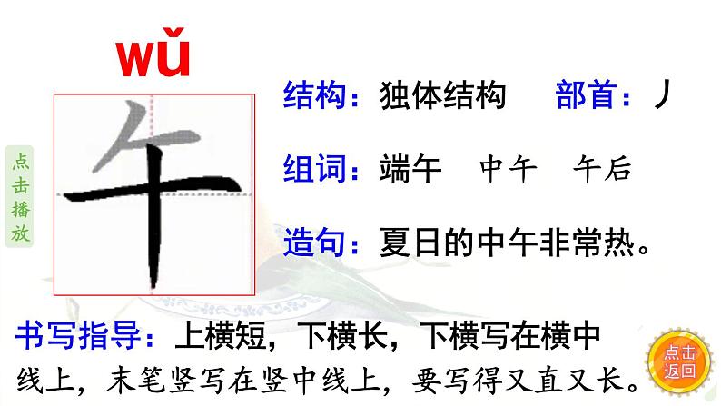 10.端午粽  生字课件（笔顺动漫）03