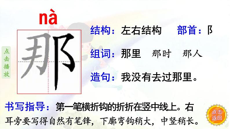 11.彩虹  生字课件（笔顺动漫）02