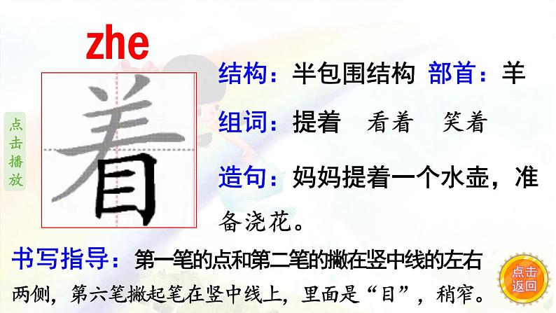 11.彩虹  生字课件（笔顺动漫）03