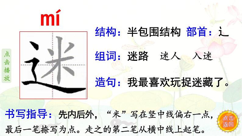 5.动物儿歌  生字课件（笔顺动漫）04