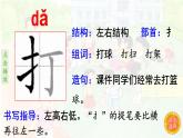 7.操场上  生字课件（笔顺动漫）