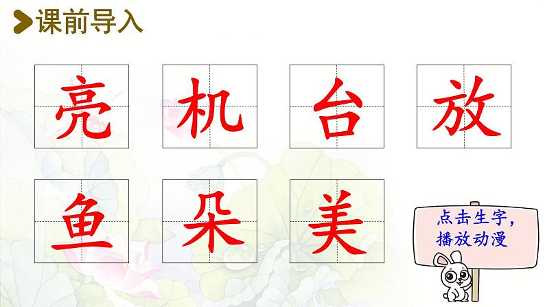 13.荷叶圆圆  生字课件（笔顺动漫）第2页