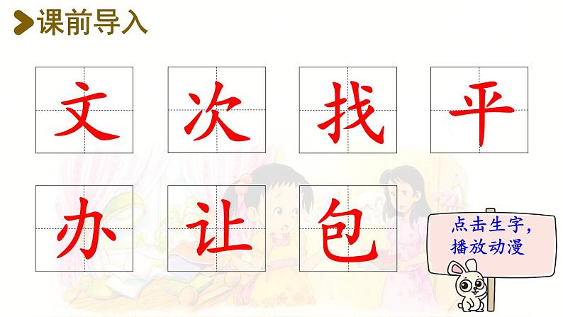 15.文具的家  生字课件（笔顺动漫）02