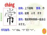 18.小猴子下山  生字课件（笔顺动漫）