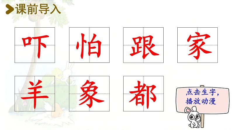 20.咕咚  生字课件（笔顺动漫）02