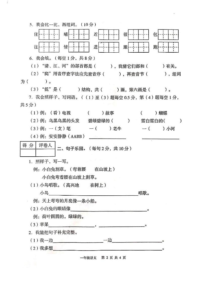 云南省玉溪市红塔区2020-2021学年第二学期一年级语文期末测试卷（PDF版，无答案）02