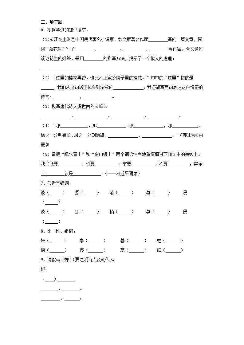 寒假作业宝——部编版语文五年级上册第一单元作业第2页