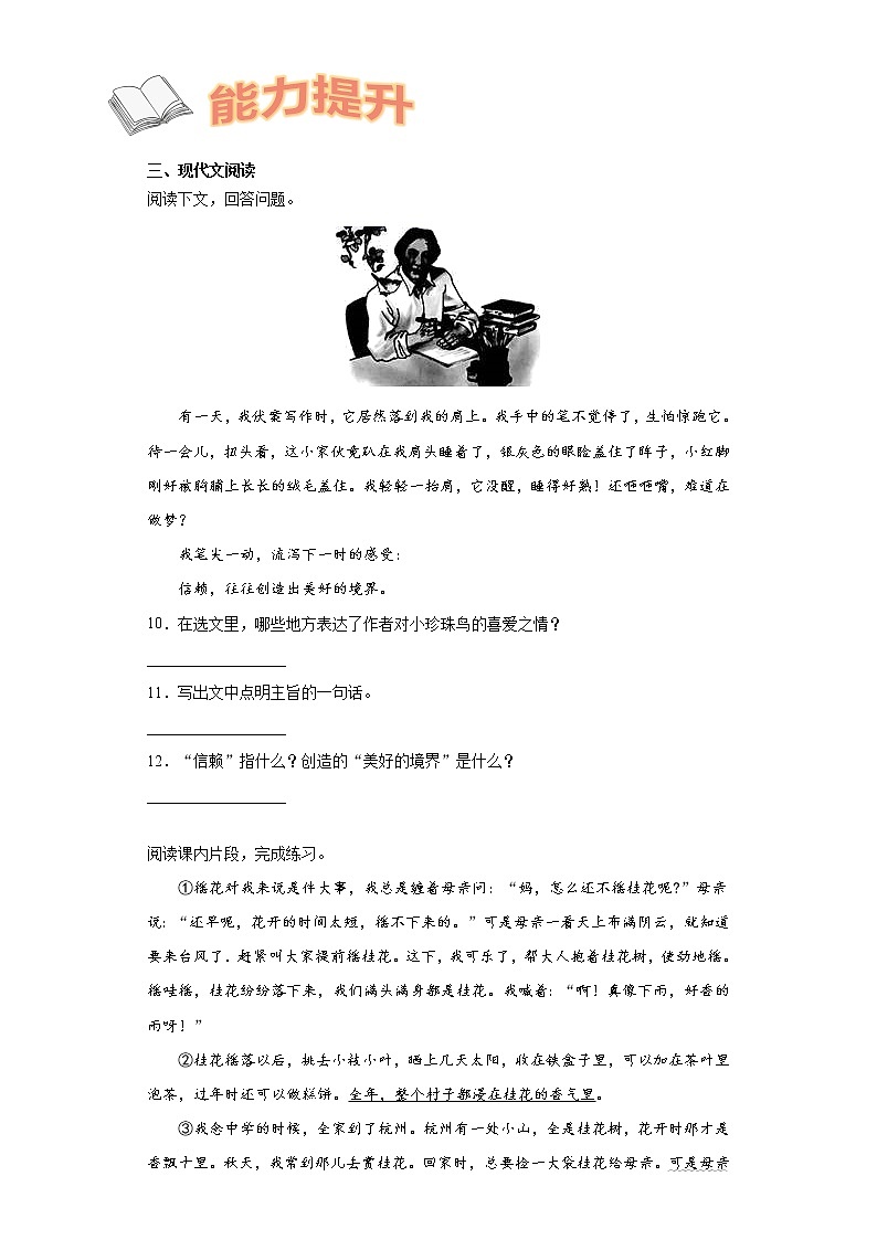 寒假作业宝——部编版语文五年级上册第一单元作业第3页
