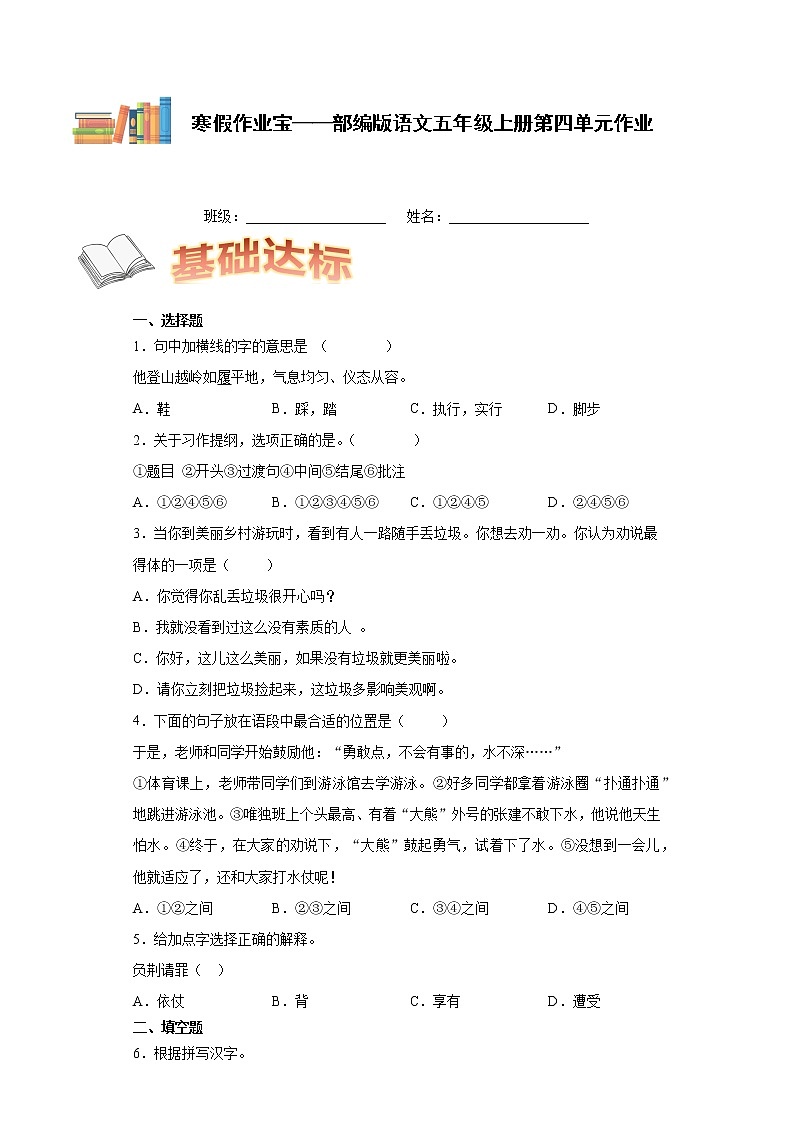 寒假作业宝——部编版语文五年级上册第四单元作业第1页