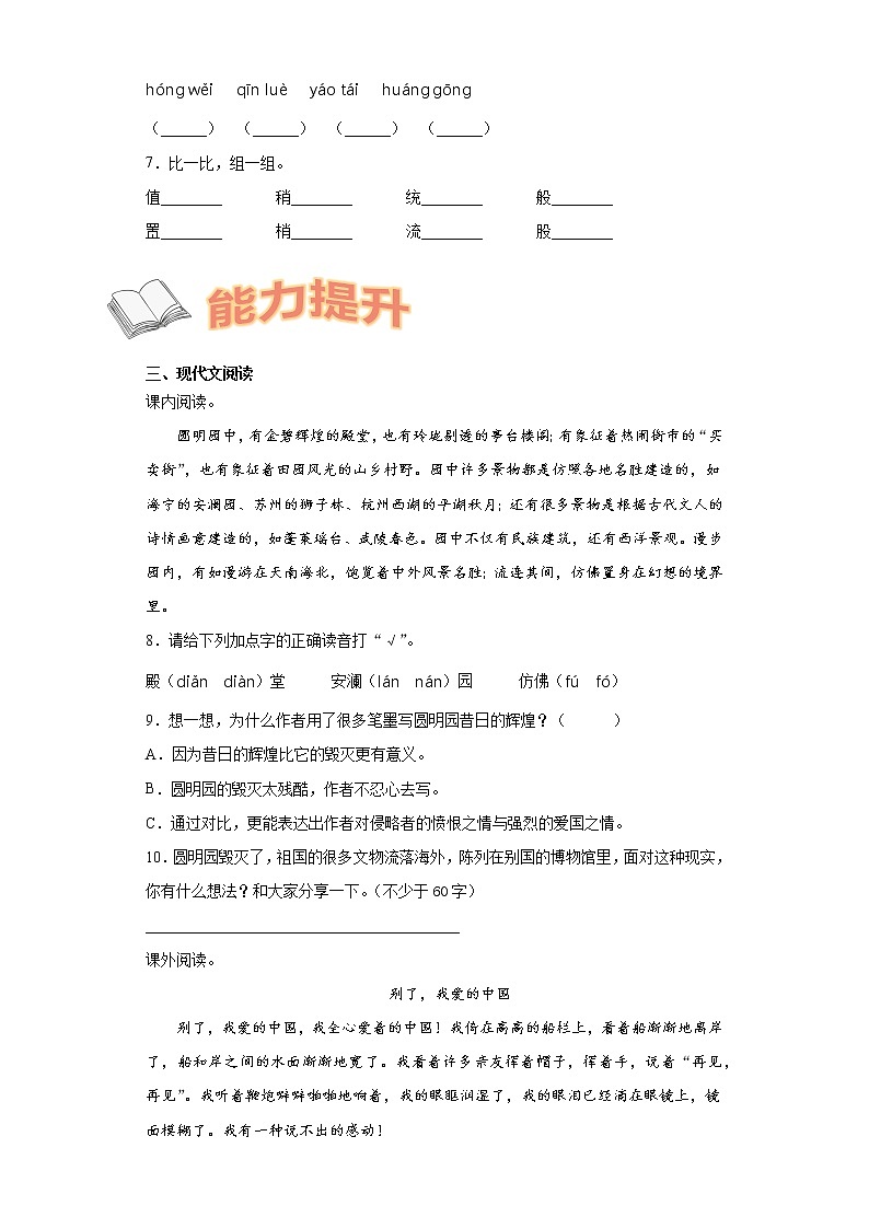 寒假作业宝——部编版语文五年级上册第四单元作业第2页