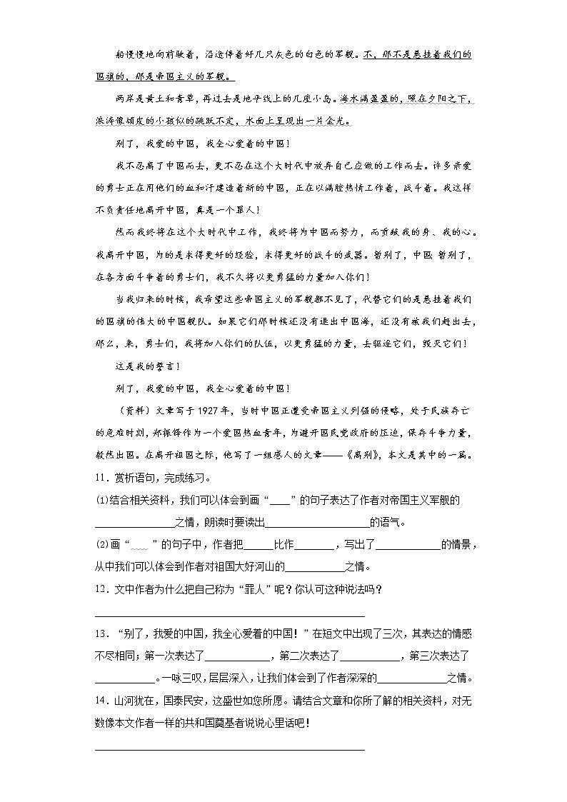 寒假作业宝——部编版语文五年级上册第四单元作业第3页