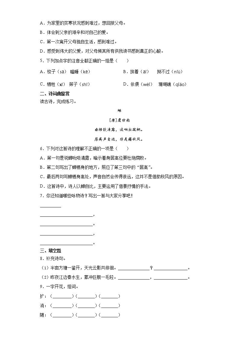 寒假作业宝——部编版语文五年级上册综合作业（九） 练习02