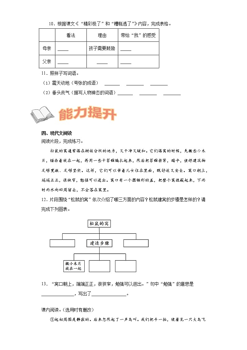 寒假作业宝——部编版语文五年级上册综合作业（九） 练习03