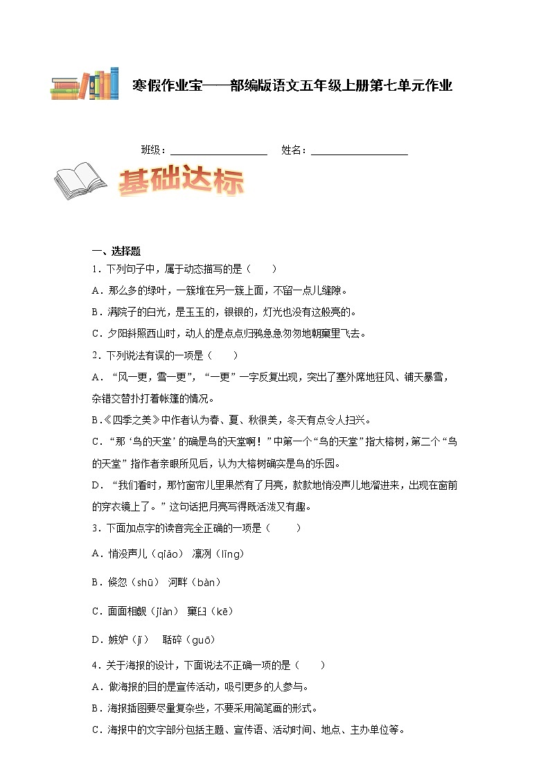 寒假作业宝——部编版语文五年级上册第七单元作业第1页
