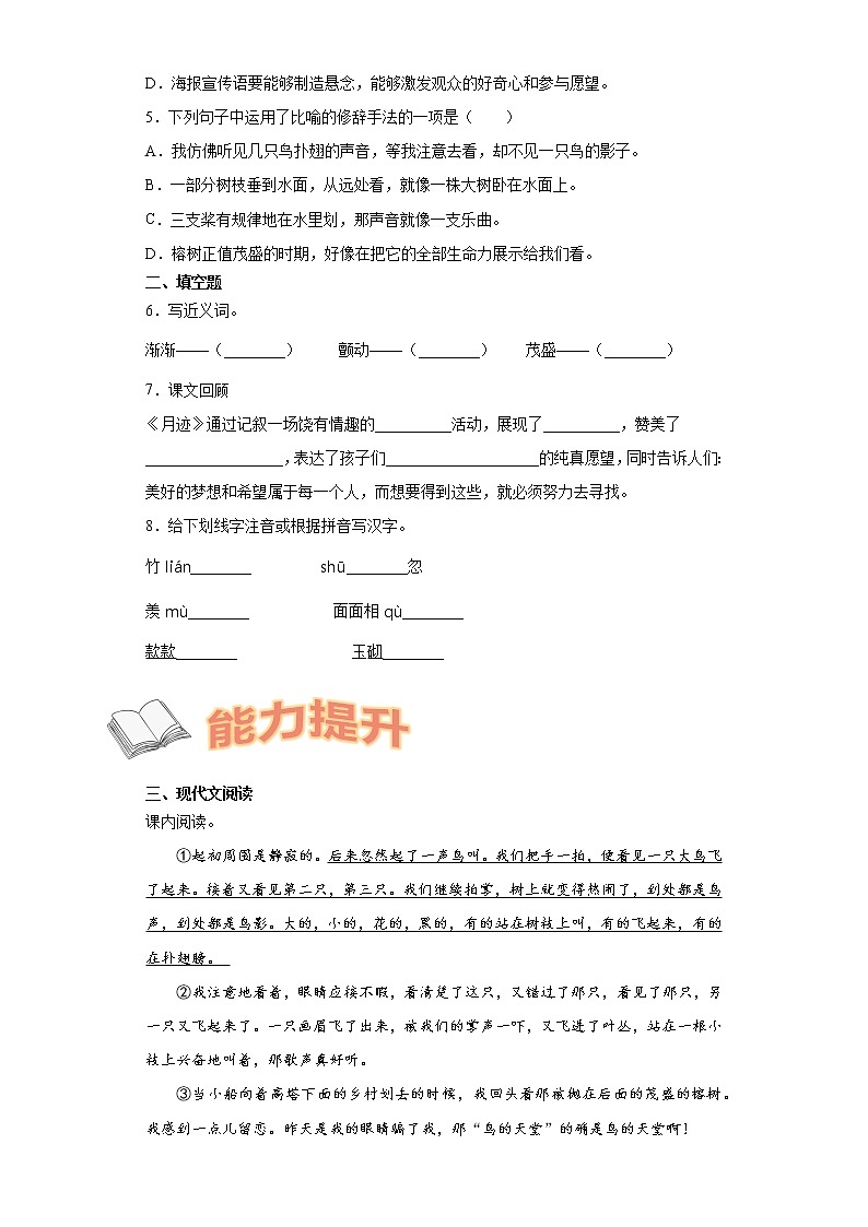 寒假作业宝——部编版语文五年级上册第七单元作业第2页