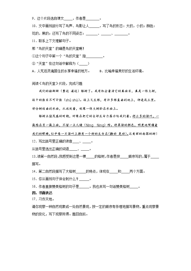 寒假作业宝——部编版语文五年级上册第七单元作业第3页
