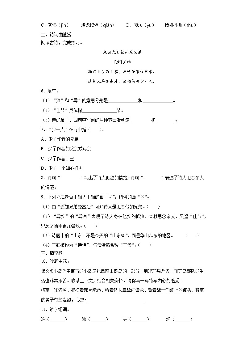 寒假作业宝——部编版语文五年级上册综合作业（四）第2页