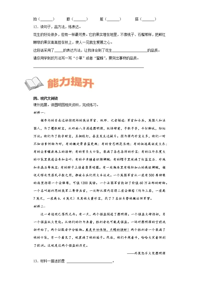 寒假作业宝——部编版语文五年级上册综合作业（四）第3页