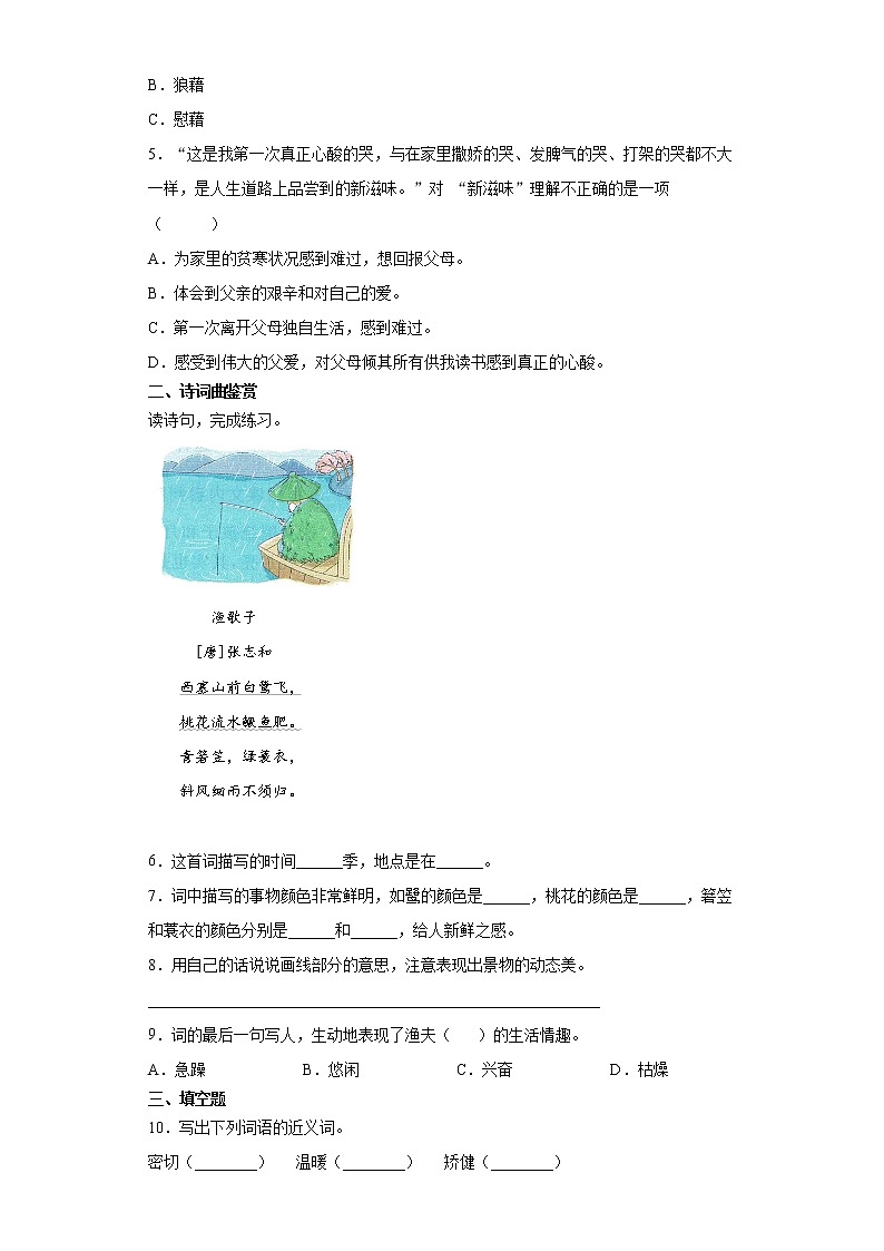 寒假作业宝——部编版语文五年级上册综合作业（三）第2页