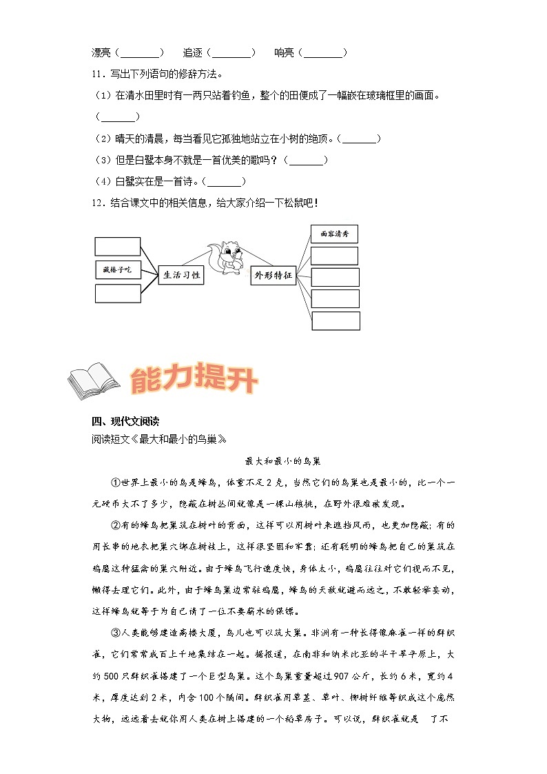 寒假作业宝——部编版语文五年级上册综合作业（三）第3页