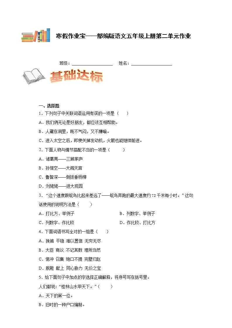 寒假作业宝——部编版语文五年级上册第二单元作业 练习01