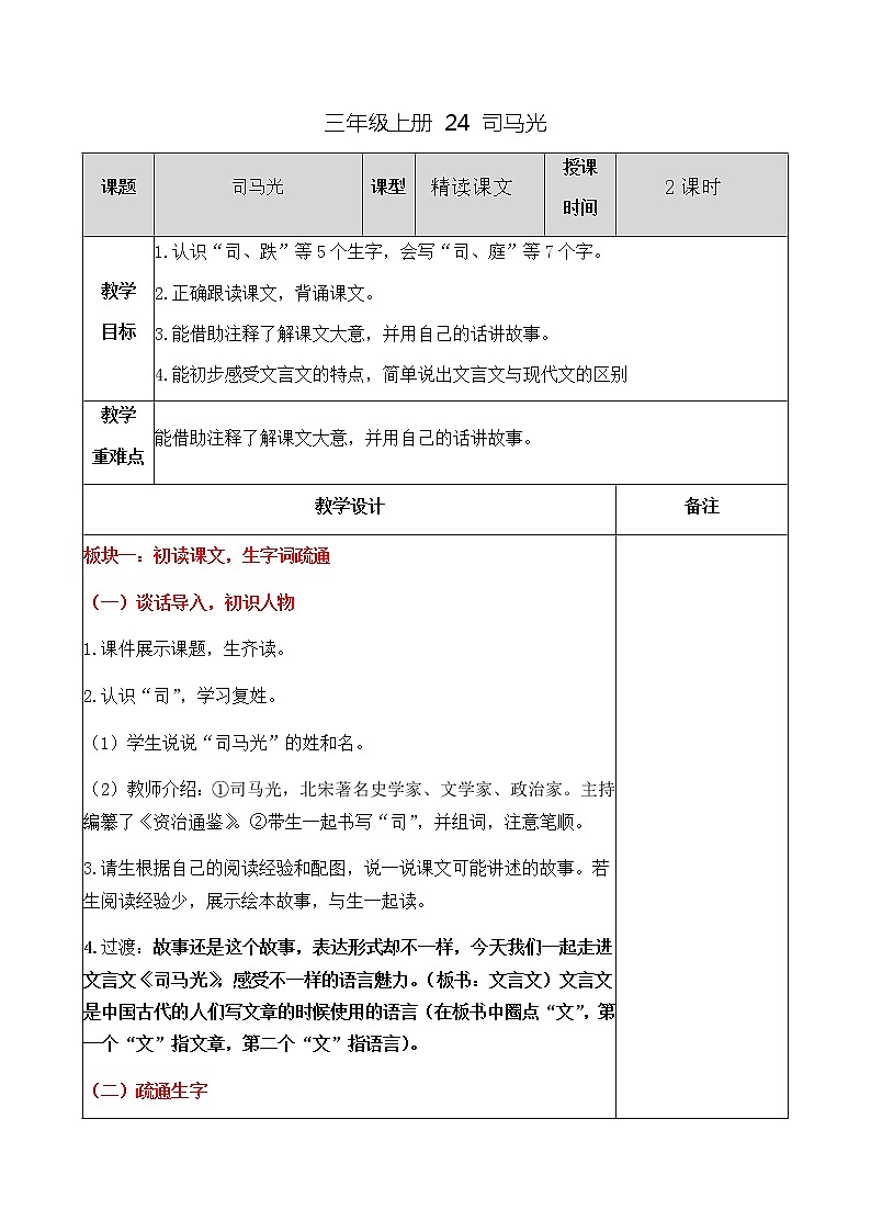 三年级上册 24 司马光教案第1页