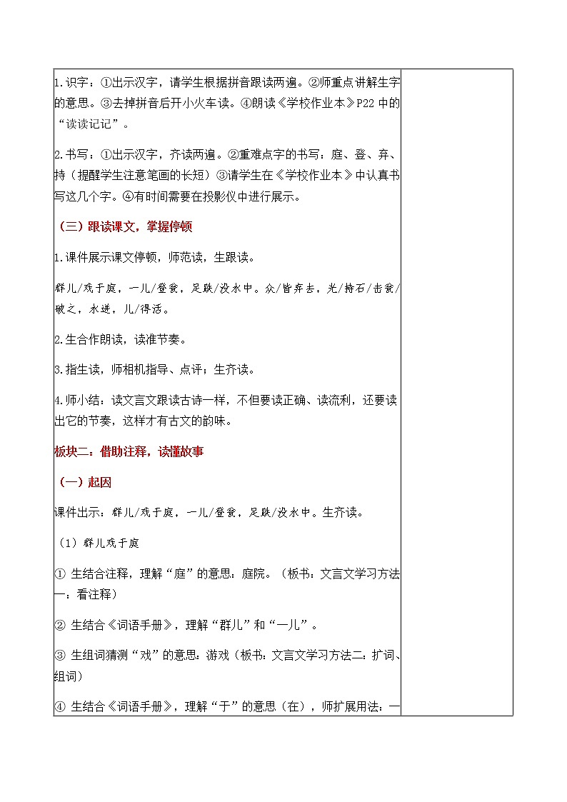 三年级上册 24 司马光教案第2页