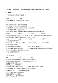 人教部编版四年级下册第一单元单元综合与测试单元测试综合训练题