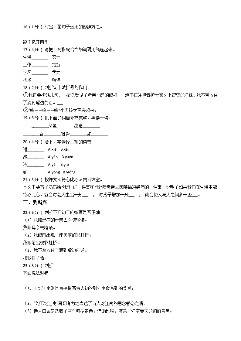 人教版（新课程标准）小学语文四年级下册第二组单元测试卷（含答案）第3页