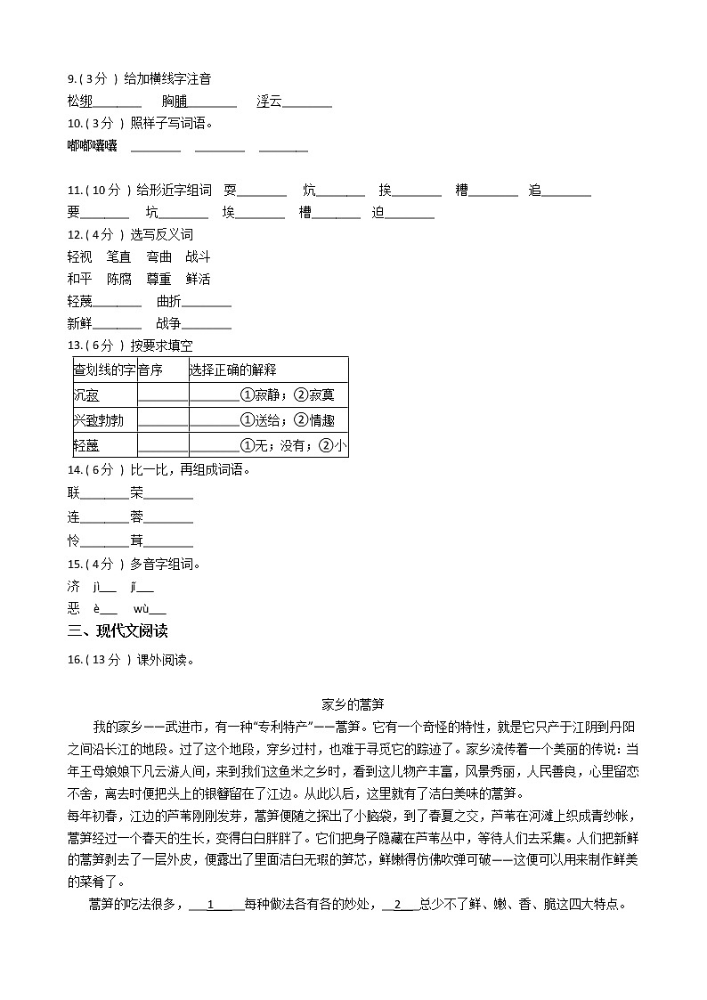 人教版（新课程标准）小学语文四年级下册第四组单元测试卷（含答案）第2页