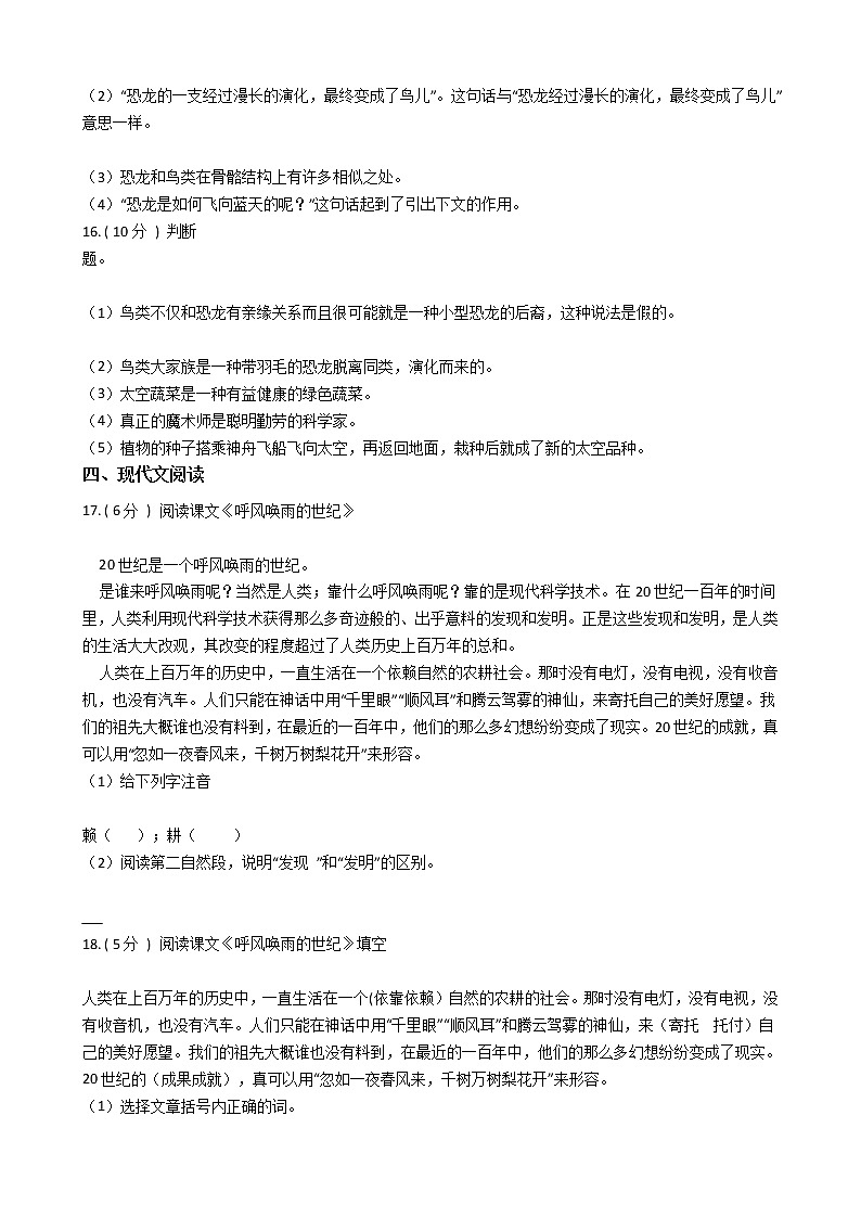 人教版（新课程标准）小学语文四年级上册第八组单元测试卷（含答案）第3页