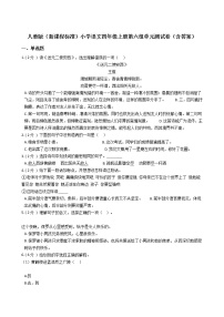 小学语文人教部编版四年级上册第六单元单元综合与测试单元测试巩固练习