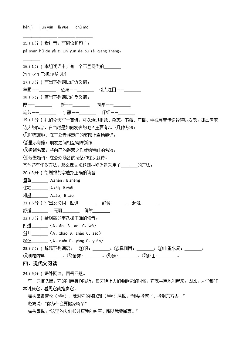 人教版（新课程标准）小学语文四年级上册第二组单元测试卷（含答案）第3页