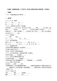 小学语文第五单元单元综合与测试单元测试同步训练题