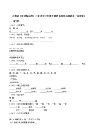 小学语文人教部编版三年级下册第七单元单元综合与测试单元测试同步测试题