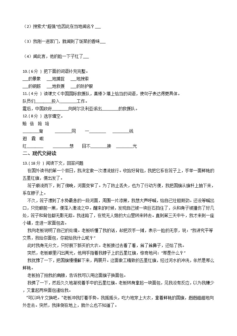 人教版（新课程标准）小学语文三年级下册第七组单元测试卷（含答案）02