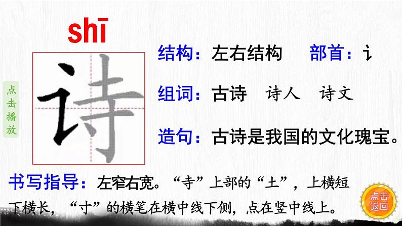 1.古诗二首  生字课件（笔画动漫）02