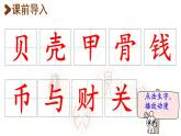 3.“贝的故事”  生字课件（笔画动漫）