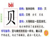 3.“贝的故事”  生字课件（笔画动漫）