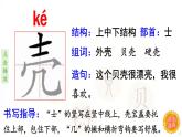 3.“贝的故事”  生字课件（笔画动漫）