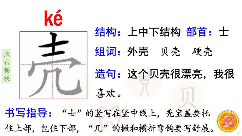 3.“贝的故事”  生字课件（笔画动漫）04