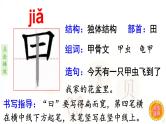 3.“贝的故事”  生字课件（笔画动漫）