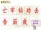 12.寓言二则  生字课件（笔画动漫）