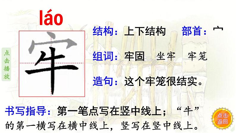 12.寓言二则  生字课件（笔画动漫）04